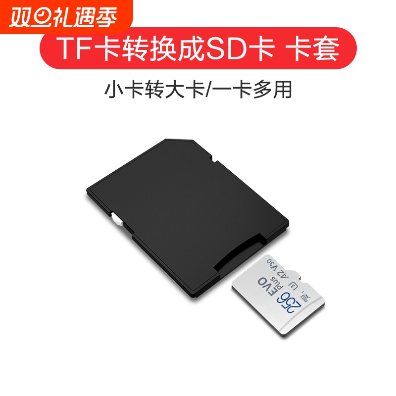 tf转sd卡套小卡转sd卡内存大卡读卡器高速适用单反相机卡托佳能