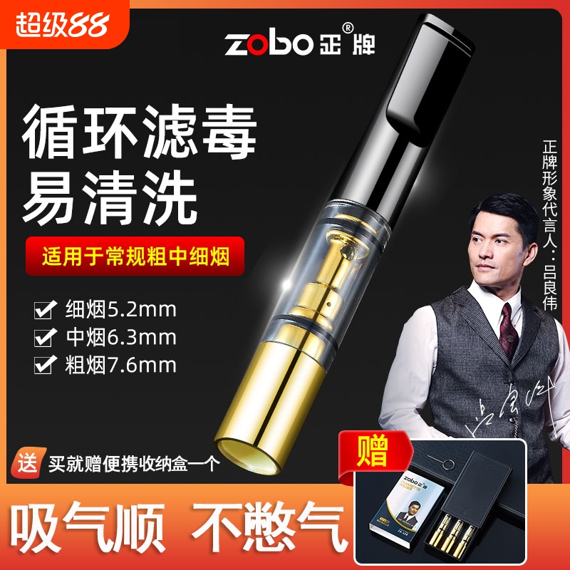 zobo正牌烟嘴过滤器循环型可清洗