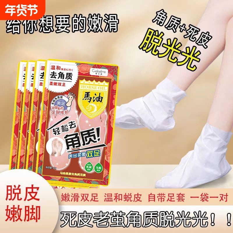 马油足膜脚膜套去角质死皮老茧脚后跟干裂嫩白保湿美脚部白护理