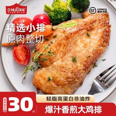 顶诺香煎鸡排鸡胸肉高蛋白健身轻食代餐解馋鸡肉零食空气炸锅早餐