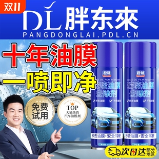汽车去油膜清洁剂前挡风玻璃清洗剂强力去除污净油馍驱水翻新除胶