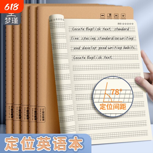 16k牛皮英语定位本小学生英语练习定位书写纸初中生专用加厚单词本学习衡水体斜格四线三格定位英语作业本子