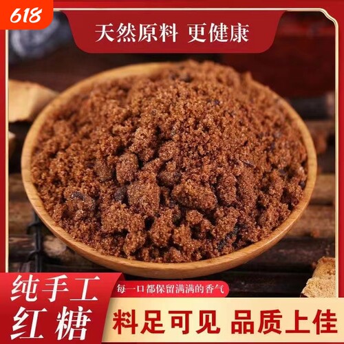 热卖中 广西土红糖纯天然熬煮甘蔗古法红糖经期产妇食用散装家用
