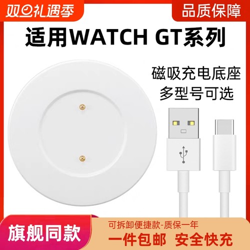 适用华为WatchGT磁吸充电底座