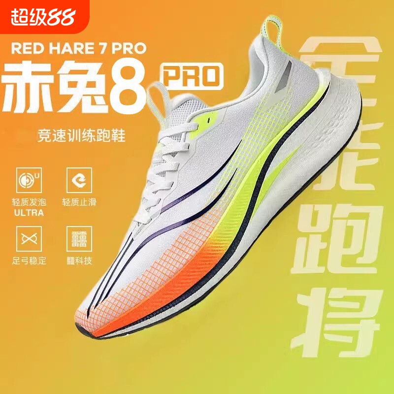 赤兔8pro跑鞋竞速碳板赤兔9pro跑步鞋男儿童运动鞋子男鞋2026新款图片
