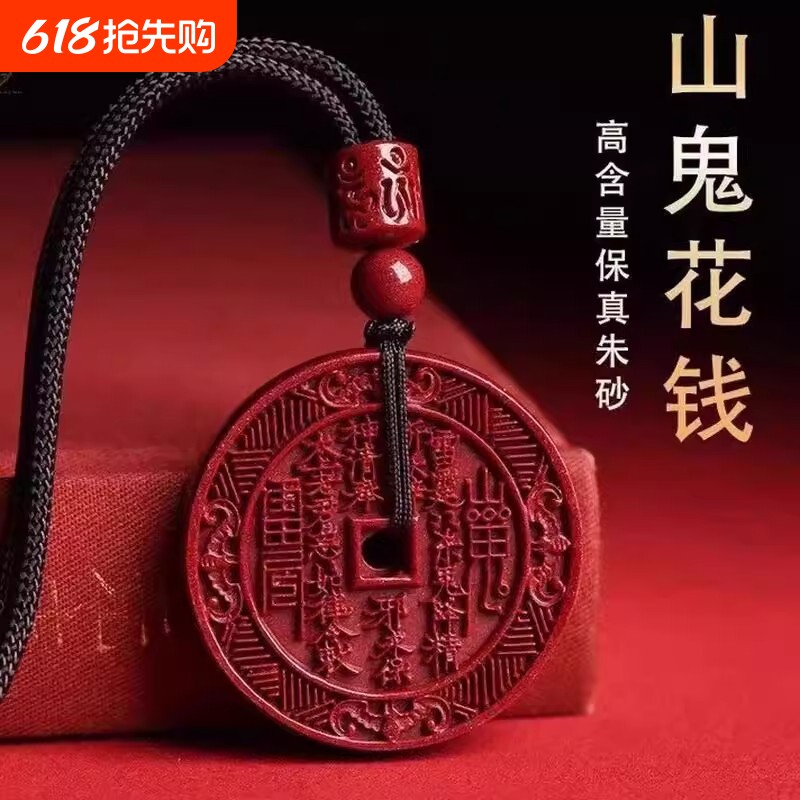 朱砂吊坠山鬼花钱道家八卦紫金砂项链男女本命年挂件饰品