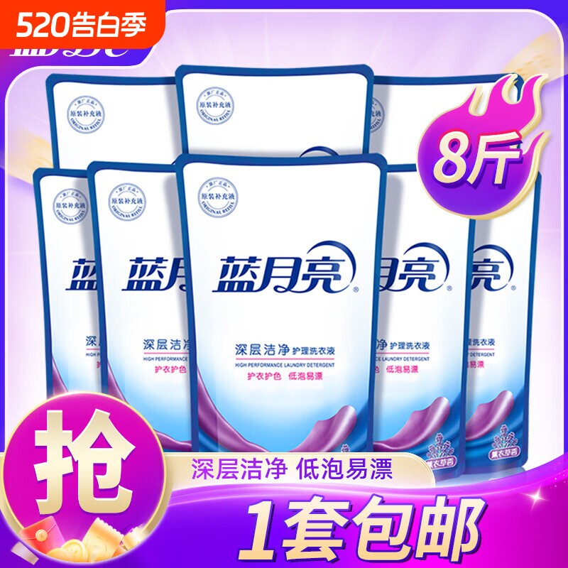 蓝月亮洗衣液深层洁净亮白薰衣草香原液补充装袋装浓缩去污洗衣机