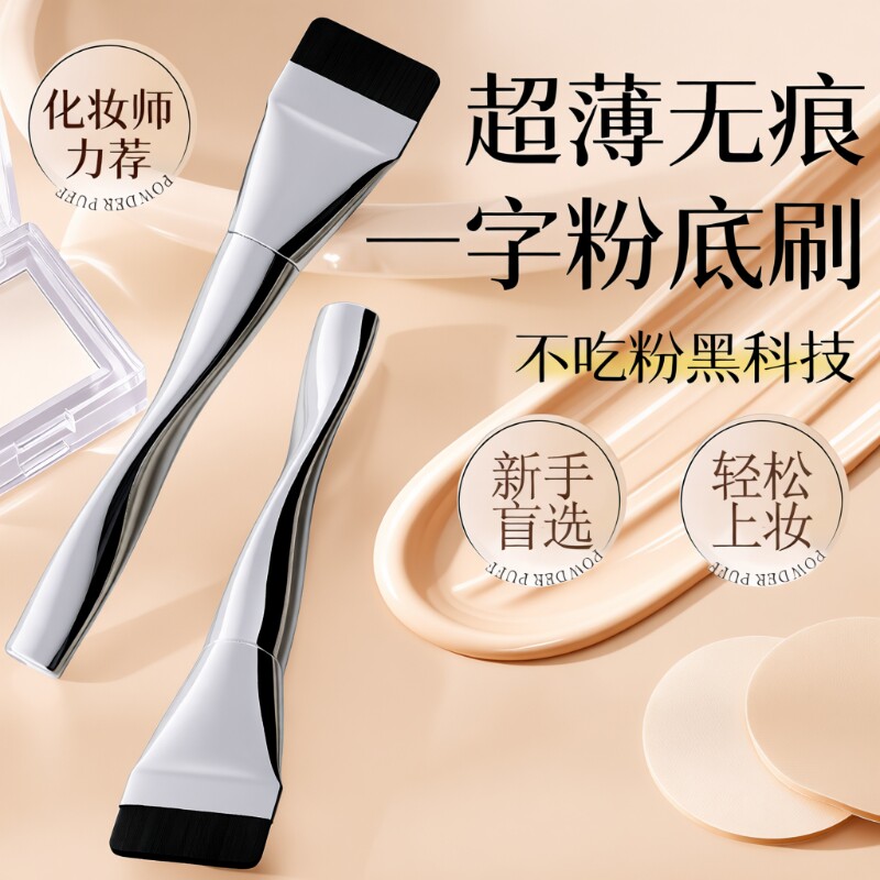 粉底刷无痕不吃粉扁头一字型平头化妆刷便携正品化妆师上妆超薄