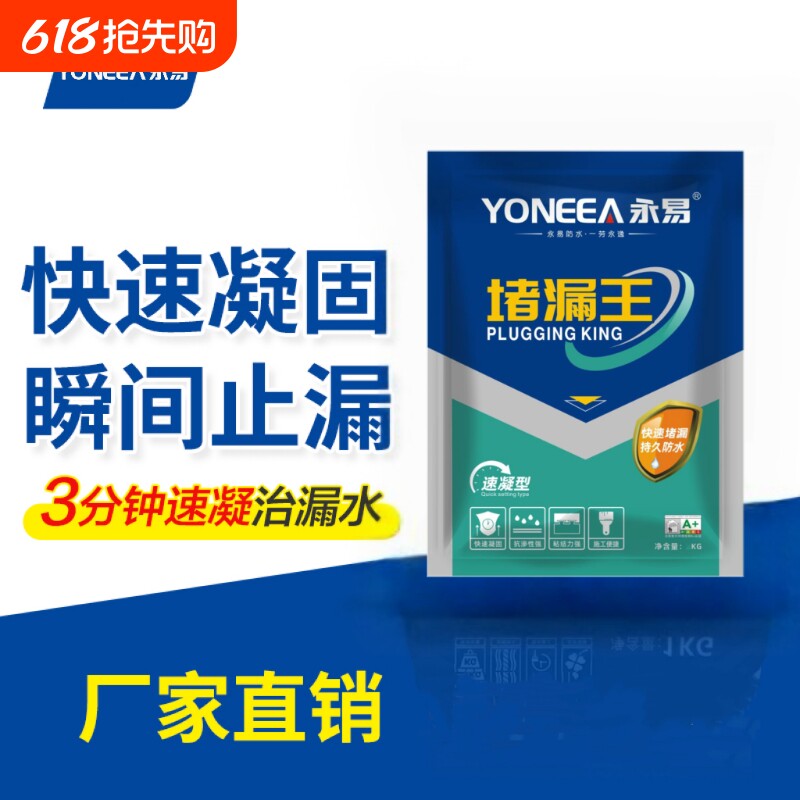 永易堵漏王水泥防水涂料水不漏堵漏宝修补内墙防潮外墙墙面室外