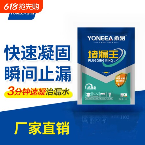 永易堵漏王水泥防水涂料水不漏堵漏宝修补内墙防潮外墙墙面室外