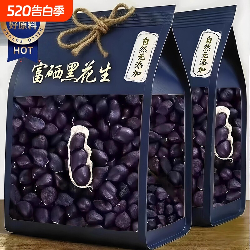 2025云南特产富硒黑花生官方旗舰店紫衣带壳生年货坚果零食黑皮