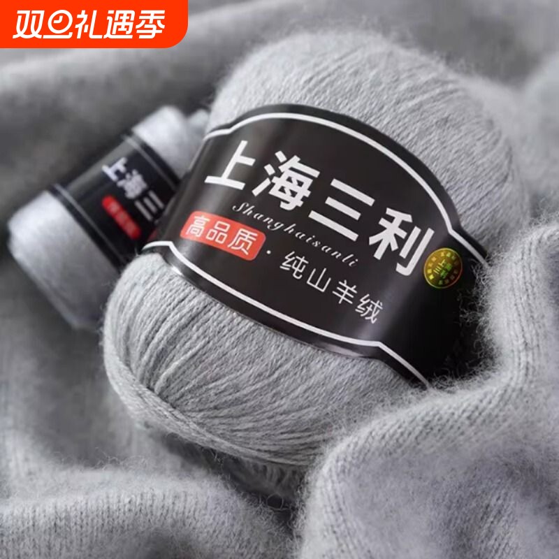 上海三利羊绒线正品100%纯山羊绒毛线团中粗手工编织毛衣围巾di