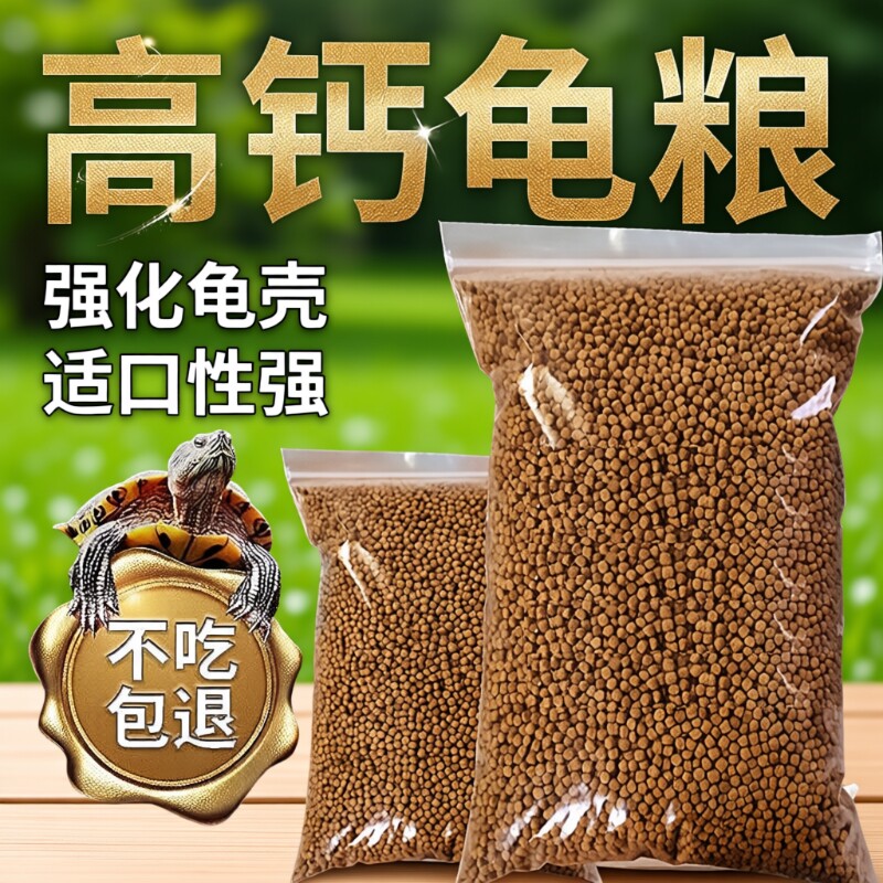 营养龟粮饲料乌龟石金钱鳄龟粮巴西龟料甲鱼饲料水陆幼龟通用饲料