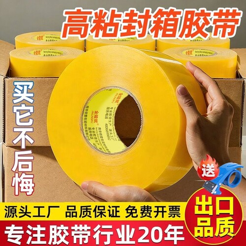 透明胶带大卷小号快递打包封箱带加宽封口专用胶纸源头双面布基