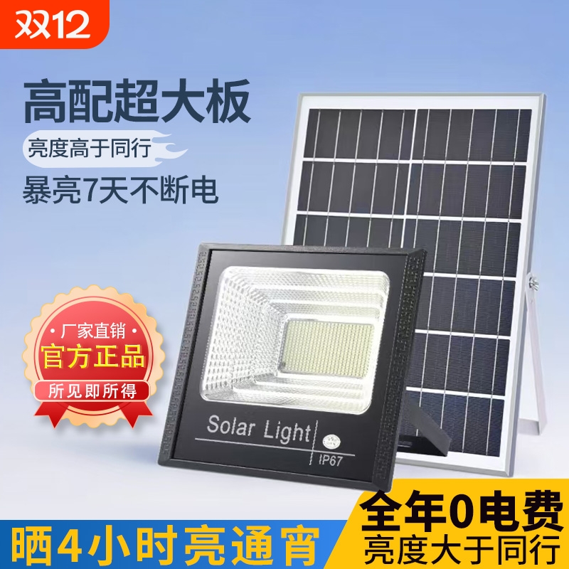 2025新款太阳能户外灯庭院照明灯家用led防水投光灯新农村路灯
