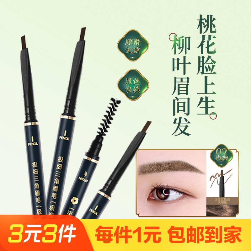 眉笔双头初学者根根分明野生眉持久不脱妆品牌防水不掉色自然立体