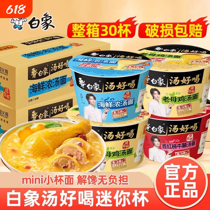 白象汤好喝方便面桶装迷你杯整箱老母鸡番茄牛腩海鲜拉面夜宵速食