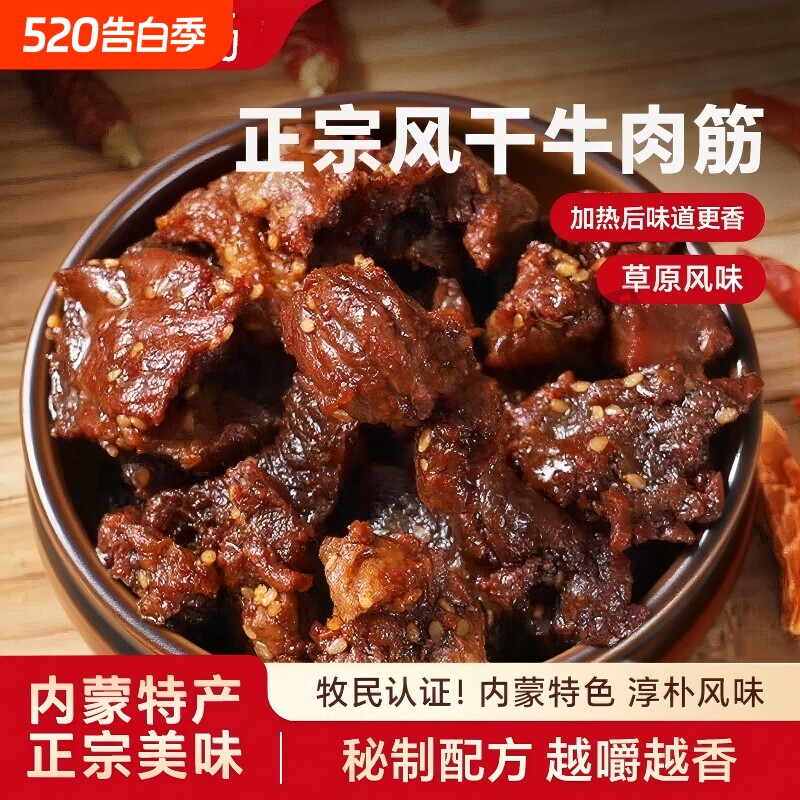 呼河牧场内蒙特产风干牛肉筋100g筋头巴脑即食下酒菜牛筋肉牧民