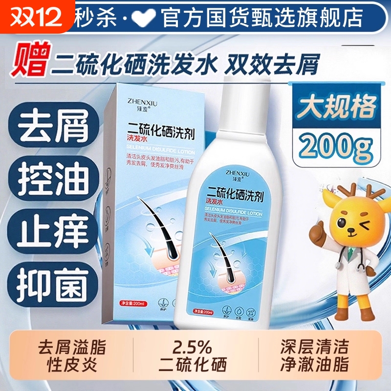 二硫化硒洗剂2.5%*150g*1瓶