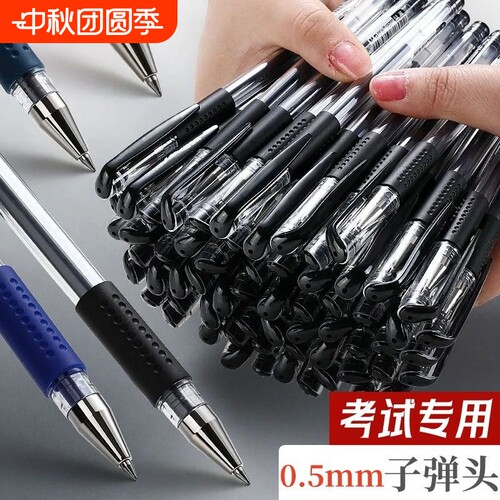 中性笔黑色红笔学生专用0.5mm水笔圆珠笔改试卷水性笔芯黑笔蓝笔考试笔文具办公用品碳素笔签字笔
