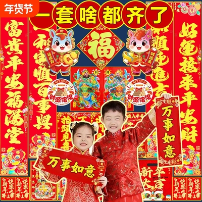 2026新款马年对联春节门贴特价过年春联大门家用创意福字新年装饰