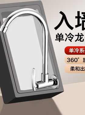 尊驰厨房入墙单冷水龙头防溅阳台洗菜洗碗水槽脸盆池龙头面盆加高