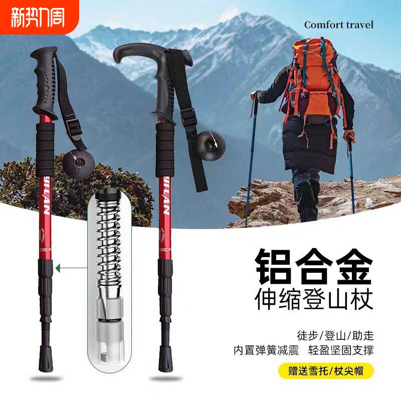 户外正品登山杖手杖铝合金伸缩杖爬山装备健走登山拐杖多功能旅行