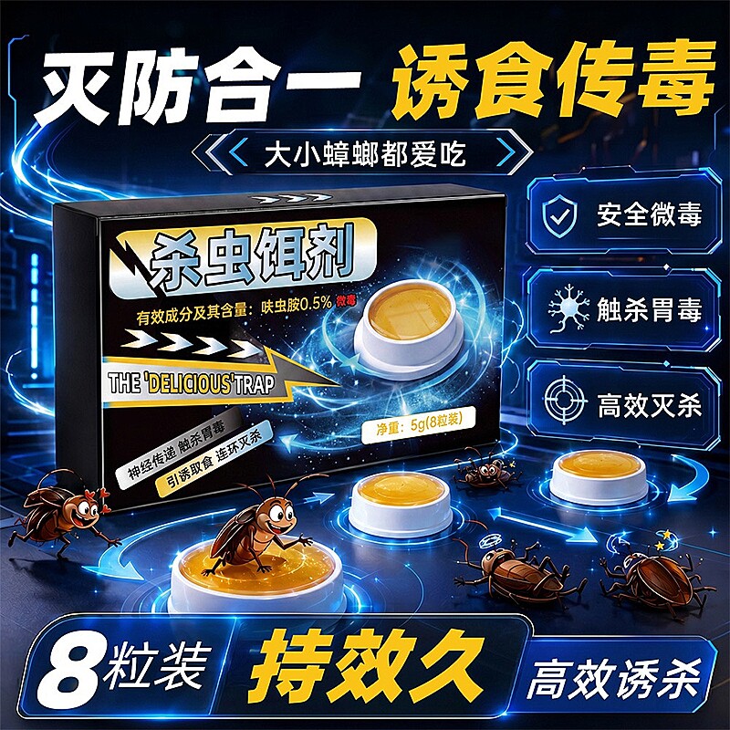 蟑螂药方便贴家用非无毒强效杀蟑胶饵正品酒店厨房室内家用出租房
