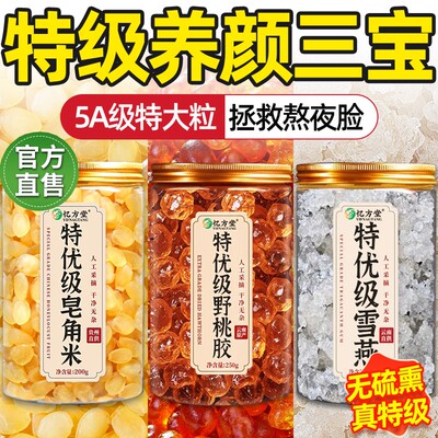 天然桃胶雪燕皂角米银耳羹组合正品娇颜三宝官方旗舰店云南野生