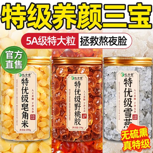 天然桃胶雪燕皂角米银耳羹组合正品娇颜三宝官方旗舰店云南野生