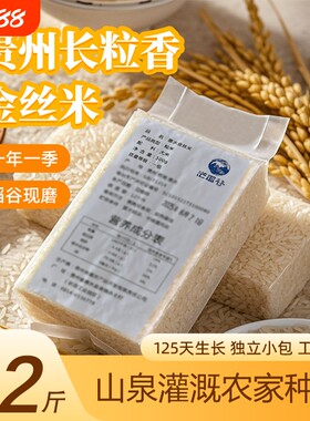 茫耶谷贵州长粒香500g金丝米真空