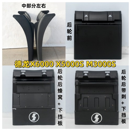 德龙X6000X5000S M3000S国六挡泥板挡泥瓦泥皮陕汽上盖支架挡泥板