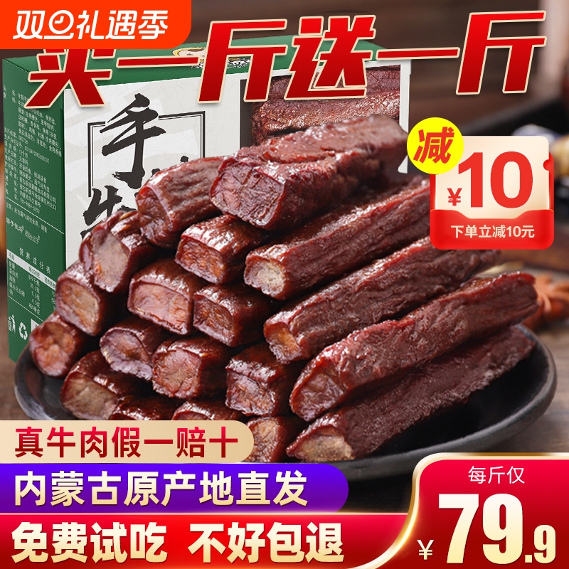 官方旗舰店牛肉干内蒙古风干500g*2斤正宗手撕熟食真空零食小包装