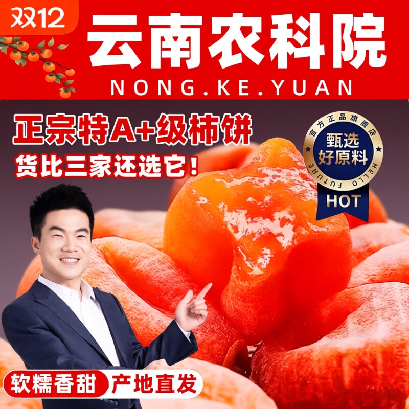 富平流心柿饼柿子饼官方旗舰店陕西老式特产5斤独立包装新鲜年货