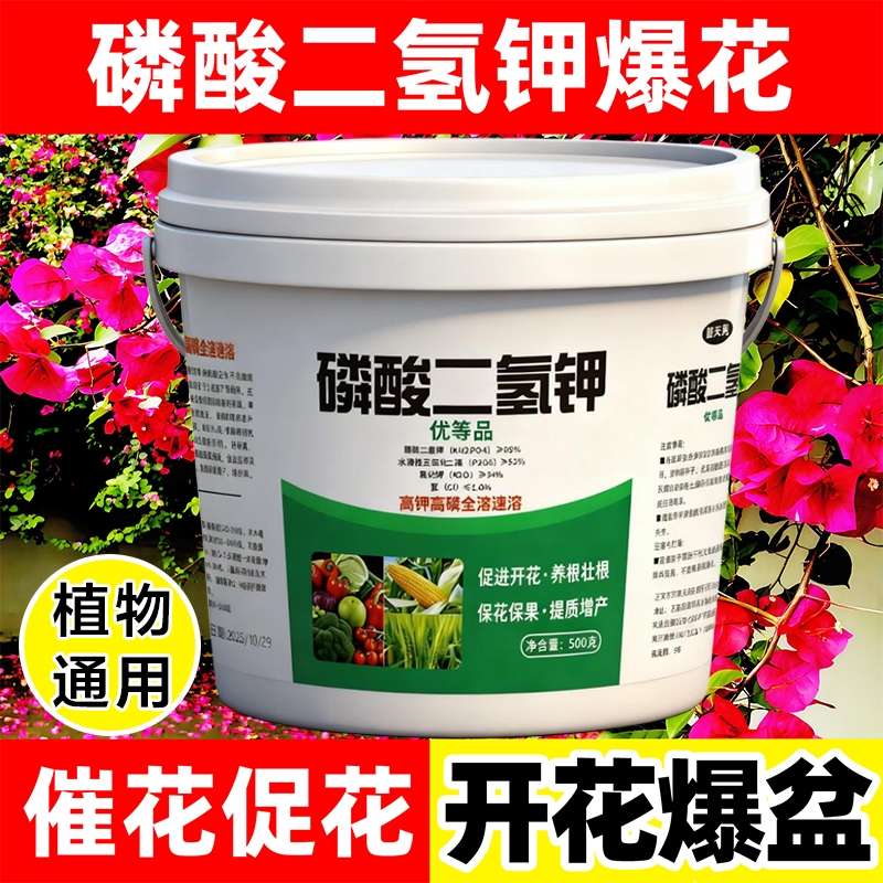 磷酸二氢钾花肥料家用钾养花种花复合肥绿植用盆栽花卉植物通用型