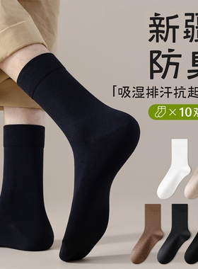黑色长筒袜子男款春夏季薄款防臭吸汗男士运动跑步中高筒商务休闲