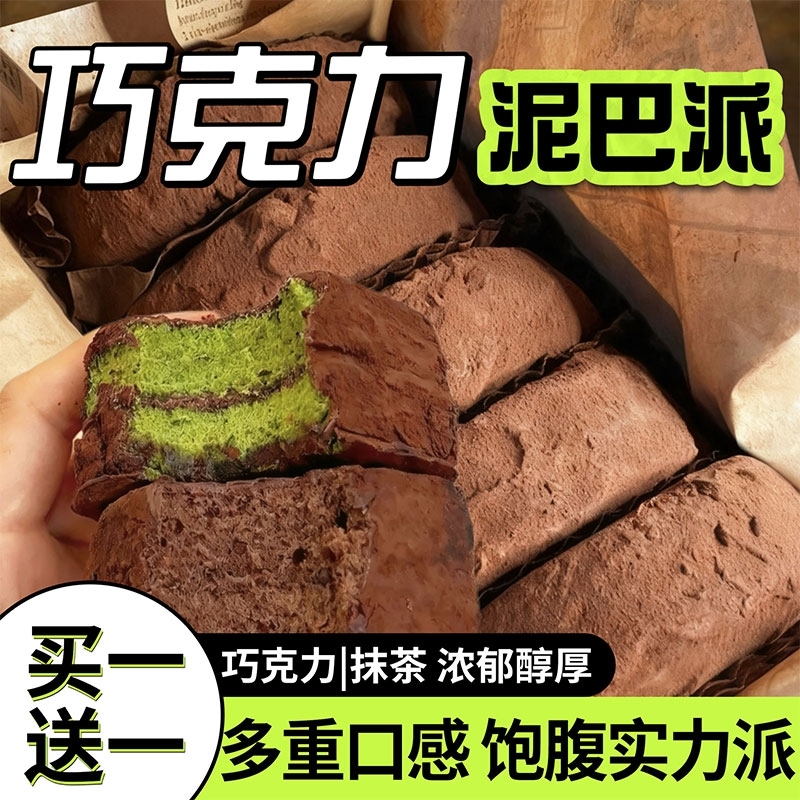 巧克力泥巴派mct黑巧可可泥巴派