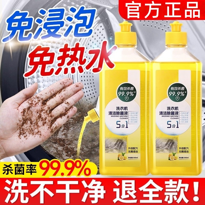 25新款洗衣机槽清洗剂强力除垢杀菌去污渍神器滚筒专用深度清洁剂