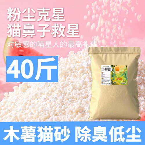 纯木薯猫砂大包装近无尘除臭批发工厂植物不粘底结团低粉尘豆腐
