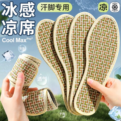 【夏季凉席冰凉鞋垫畅销榜一】
