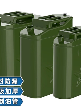 加厚铁油桶汽油桶30升20升10L50L加油壶柴油桶铁桶汽油专用桶油箱