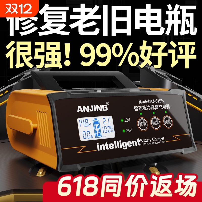 汽车电瓶充电器12V24V摩托车蓄电池纯铜全智能修复型自动充电机