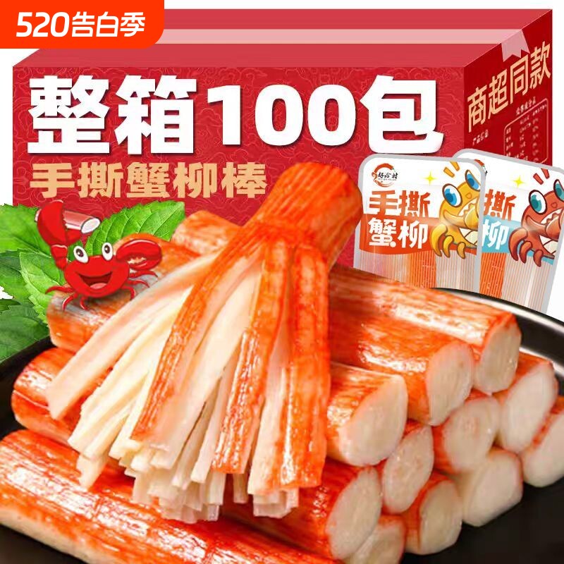 手撕蟹柳棒香辣即食零食小吃休闲食品熟食低脂肪休闲解馋蟹肉风味