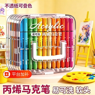 彩色笔丙烯马克笔小学生专用直液式软头美术不透色可叠色绘画水彩笔儿童可水洗无毒画笔芯手绘涂鸦炳烯笔套装