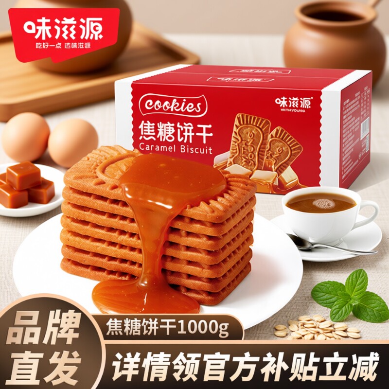 比利时焦糖饼干蛋糕装饰休闲小零食品早餐小包装鸡蛋年货节酥脆