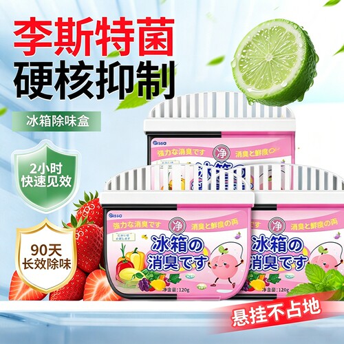 【全网热销推荐】防霉菌锁鲜除味