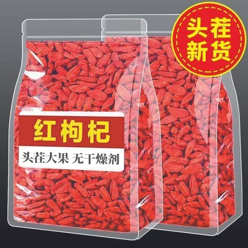 宁夏正宗枸杞子泡酒枸杞拘狗记杞子枹苟杞子免洗红枣大果袋装特优