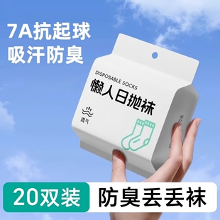 一次性袜子男女同款防臭透气短袜免洗日抛丢丢袜春夏季中筒袜旅游