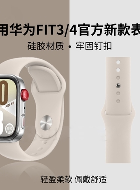 适用华为手表fit腕表watchFIT3表带watchfit4手表带硅胶FIT4pro反腕带夏天透气手表链手环配件新款磁吸黑色