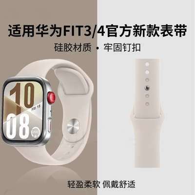 适用华为手表fit腕表watchFIT3表带watchfit4手表带硅胶FIT4pro反腕带夏天透气手表链手环配件新款磁吸黑色